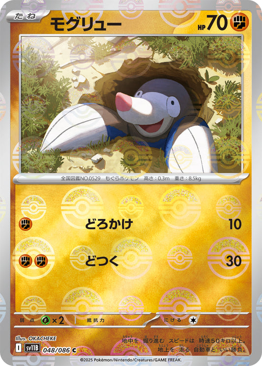 Drilbur Pokemon card – SV11B: Black Bolt 048/086