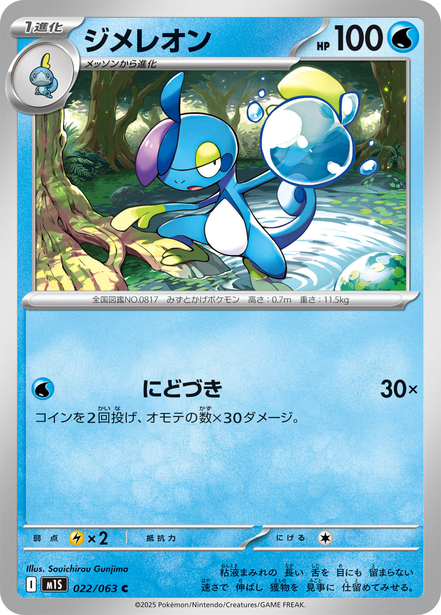 Drizzile Pokemon card – m1S: Mega Symphonia 022/063
