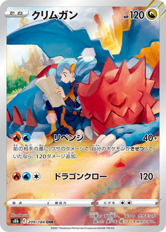 Druddigon Pokemon card – S8b: VMAX Climax 209/184