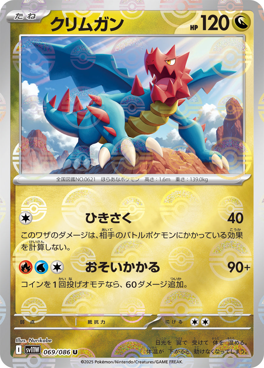Druddigon Pokemon card – SV11W: White Flare 069/086