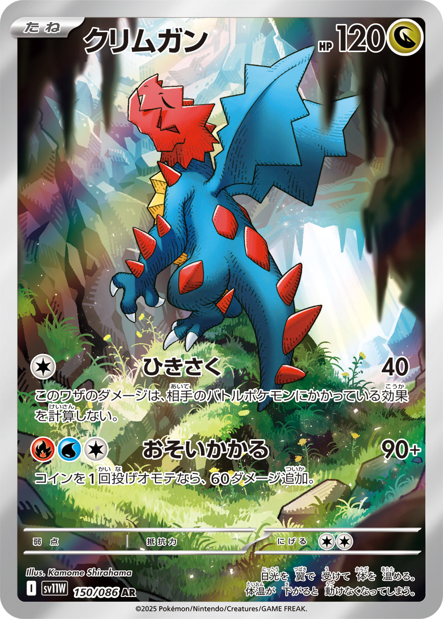 Druddigon Pokemon card – SV11W: White Flare 150/086