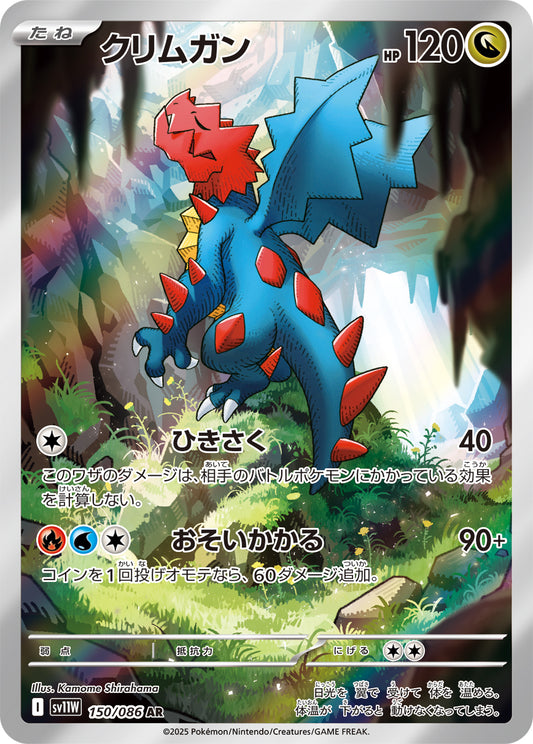 Druddigon Pokemon card – SV11W: White Flare 150/086