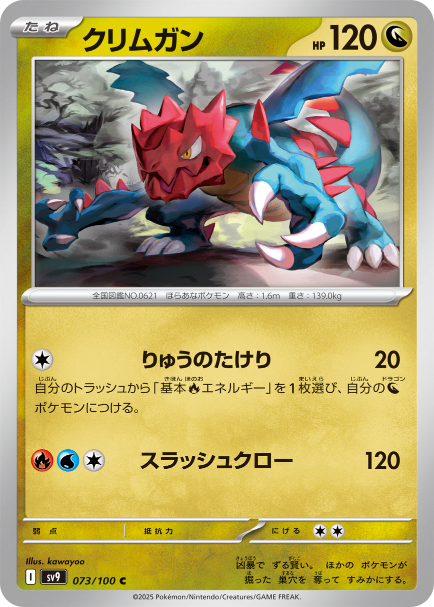 Druddigon Pokemon card – SV9: Battle Partners 073/100