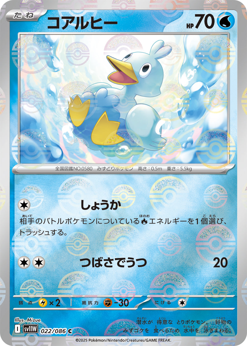 Ducklett Pokemon card – SV11W: White Flare 022/086