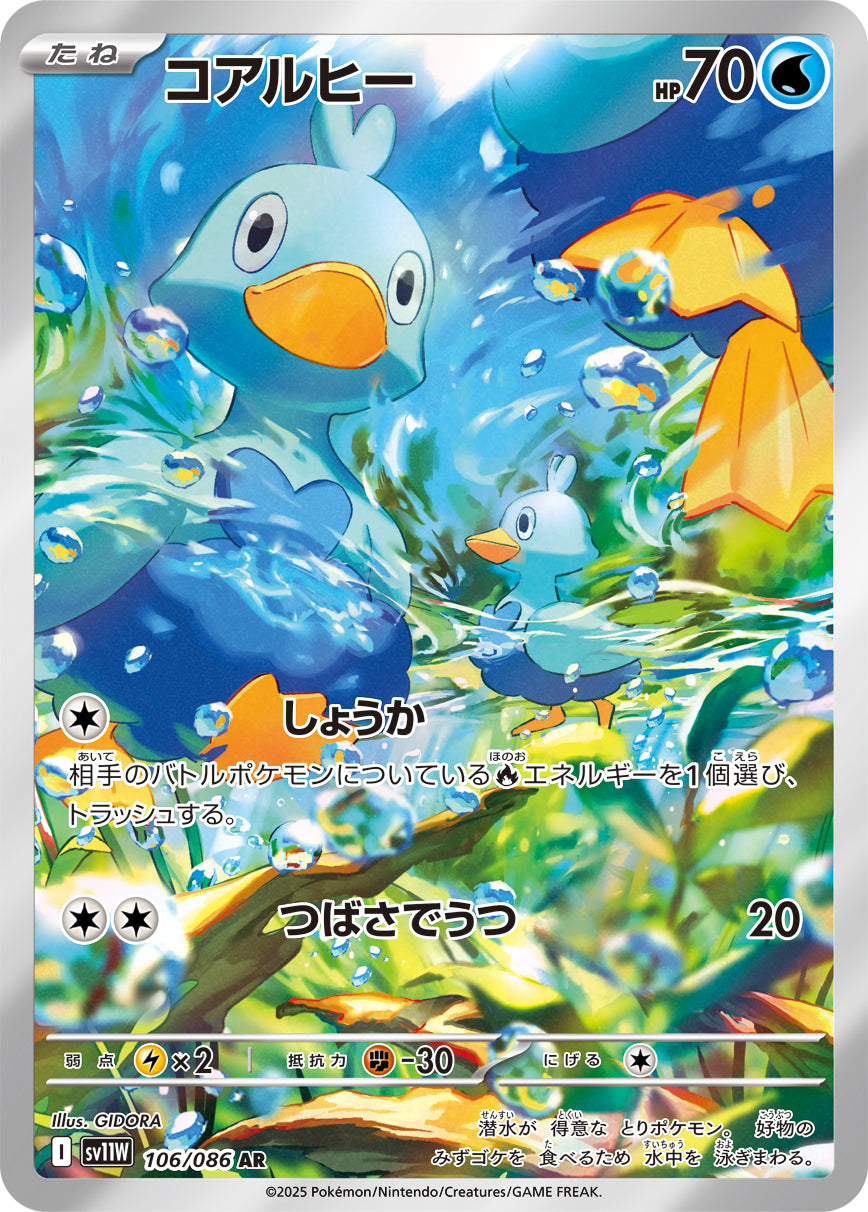 Ducklett Pokemon card – SV11W: White Flare 106/086