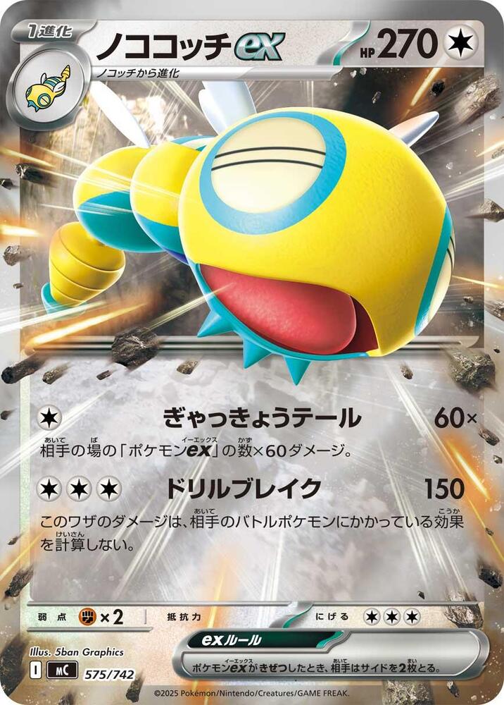 Dudunsparce ex Pokemon card –  575/742