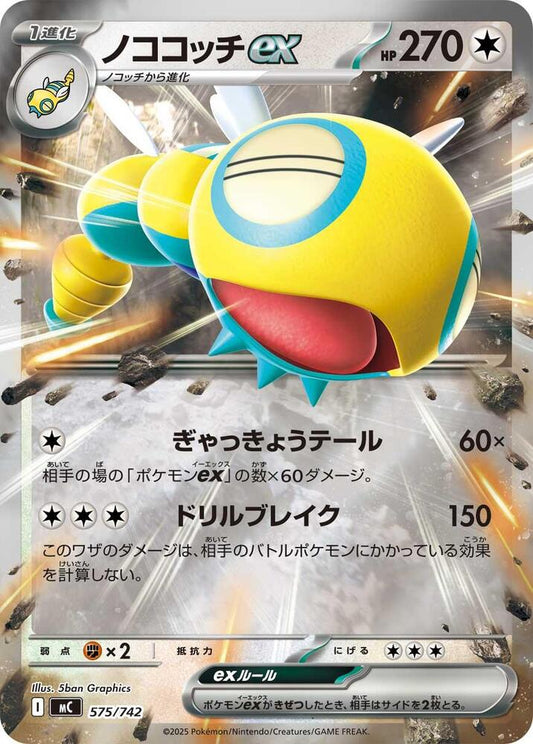 Dudunsparce ex Pokemon card –  575/742