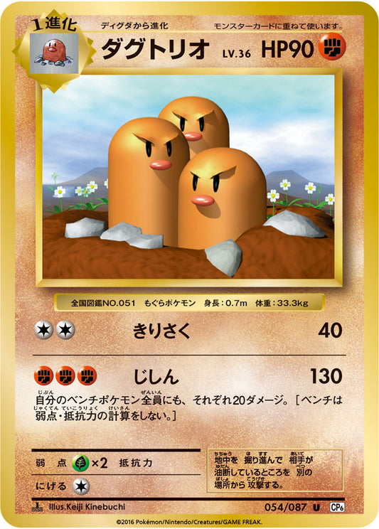 Dugtrio Pokemon card – CP6: Expansion Pack 20th Anniversary 054/087