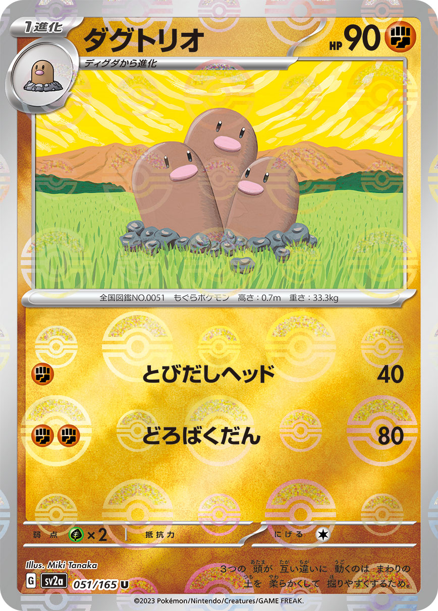 Dugtrio (Master Ball Pattern) Pokemon card – SV2a: Pokemon Card 151 051/165