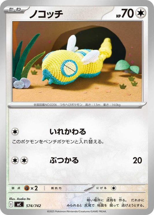 Dunsparce Pokemon card –  574/742