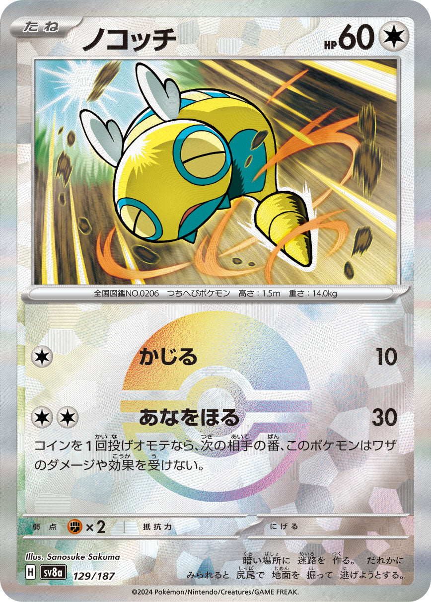 Dunsparce (Master Ball Pattern) Pokemon card – SV8a: Terastal Fest ex 129/187