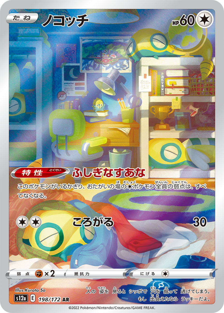 Dunsparce Pokemon card – S12a: VSTAR Universe 198/172