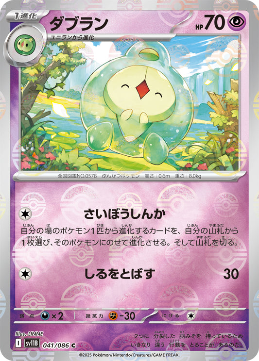 Duosion Pokemon card – SV11B: Black Bolt 041/086