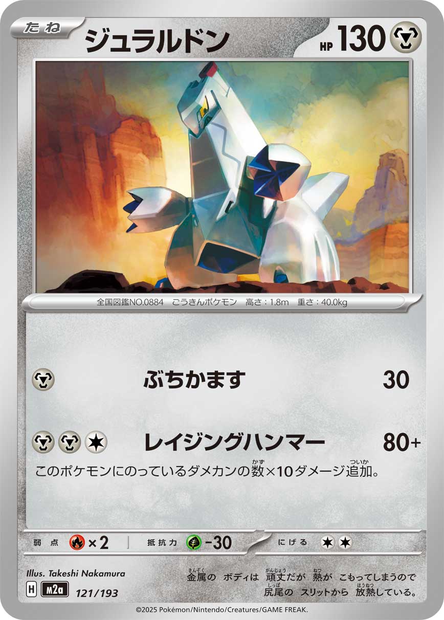 Duraludon (Friend Ball Pattern) Pokemon card – M2a: High Class Pack: MEGA Dream ex 121/193