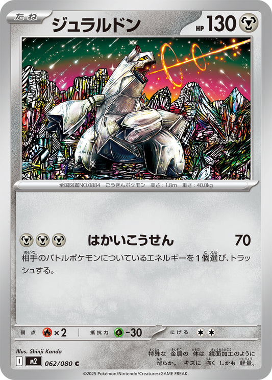 Duraludon Pokemon card – M2: Inferno X 062/080
