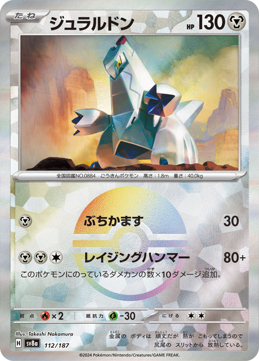 Duraludon (Mirror Foil) Pokemon card – SV8a: Terastal Fest ex 112/187
