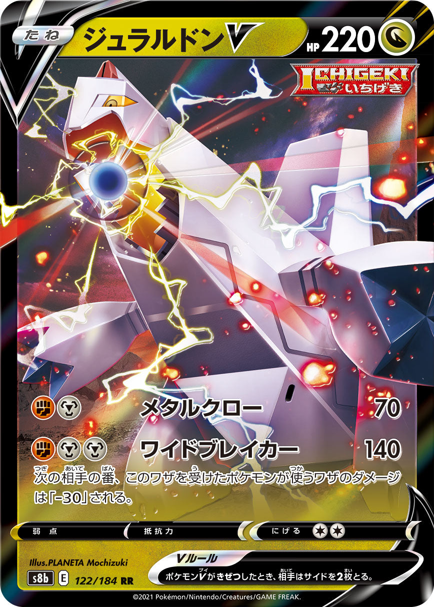 Duraludon V Pokemon card – S8b: VMAX Climax 122/184