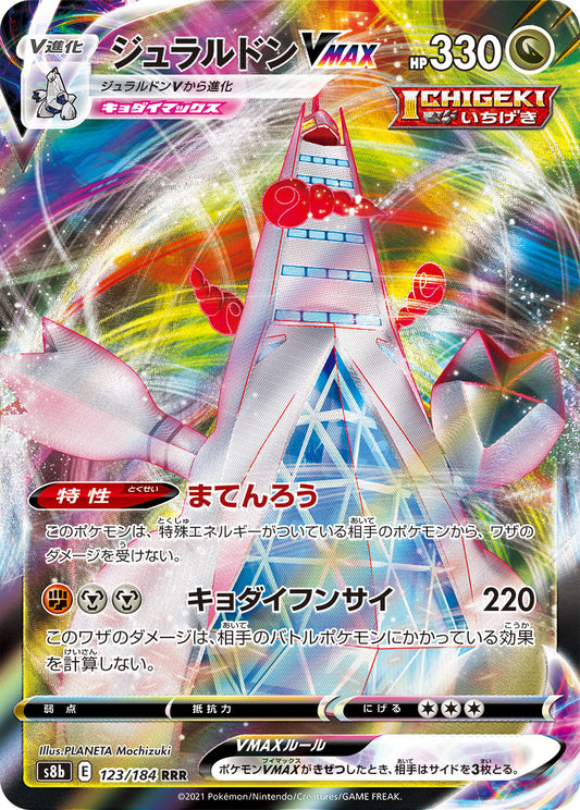 Duraludon VMAX Pokemon card – S8b: VMAX Climax 123/184