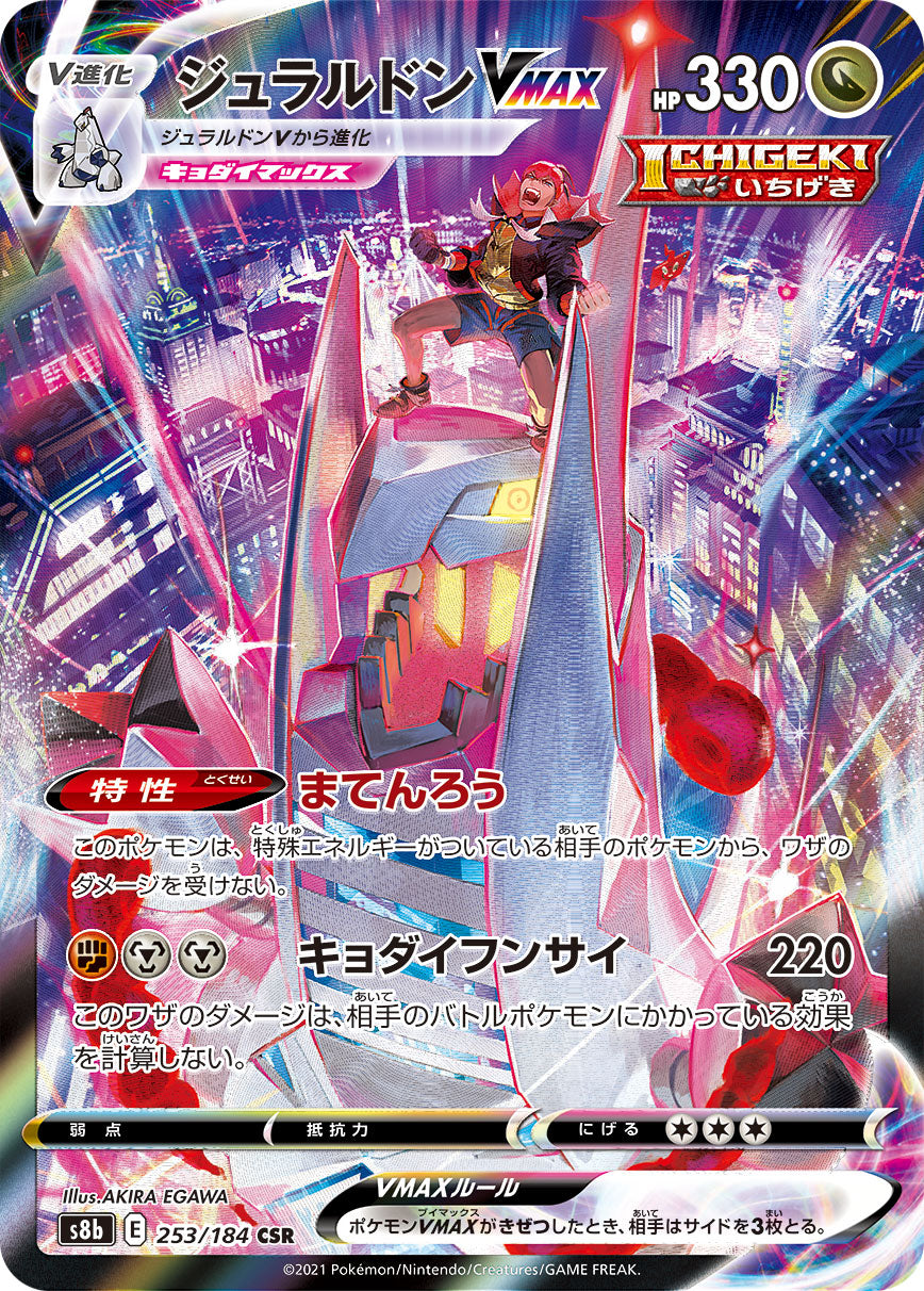 Duraludon VMAX Pokemon card – S8b: VMAX Climax 253/184