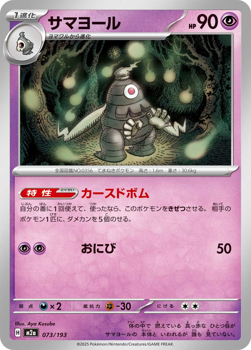 Dusclops (Dusk Ball Pattern) Pokemon card – M2a: High Class Pack: MEGA Dream ex 073/193