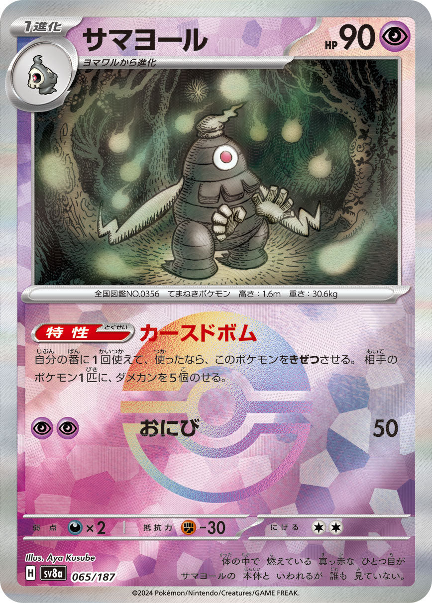 Dusclops Pokemon card – SV8a: Terastal Fest ex 065/187