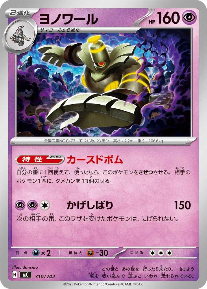 Dusknoir Pokemon card –  310/742