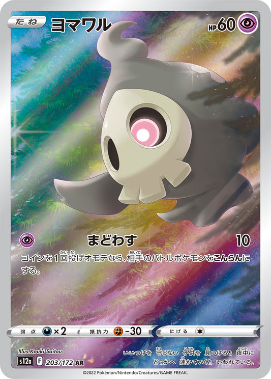 Duskull Pokemon card – S12a: VSTAR Universe 203/172