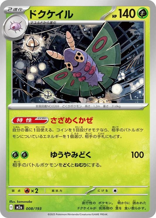 Dustox Pokemon card – M2a: High Class Pack: MEGA Dream ex 008/193