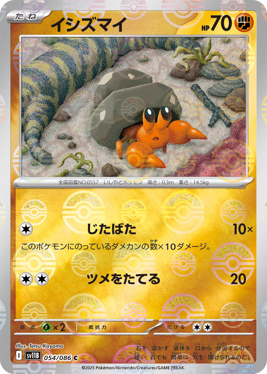 Dwebble Pokemon card – SV11B: Black Bolt 054/086