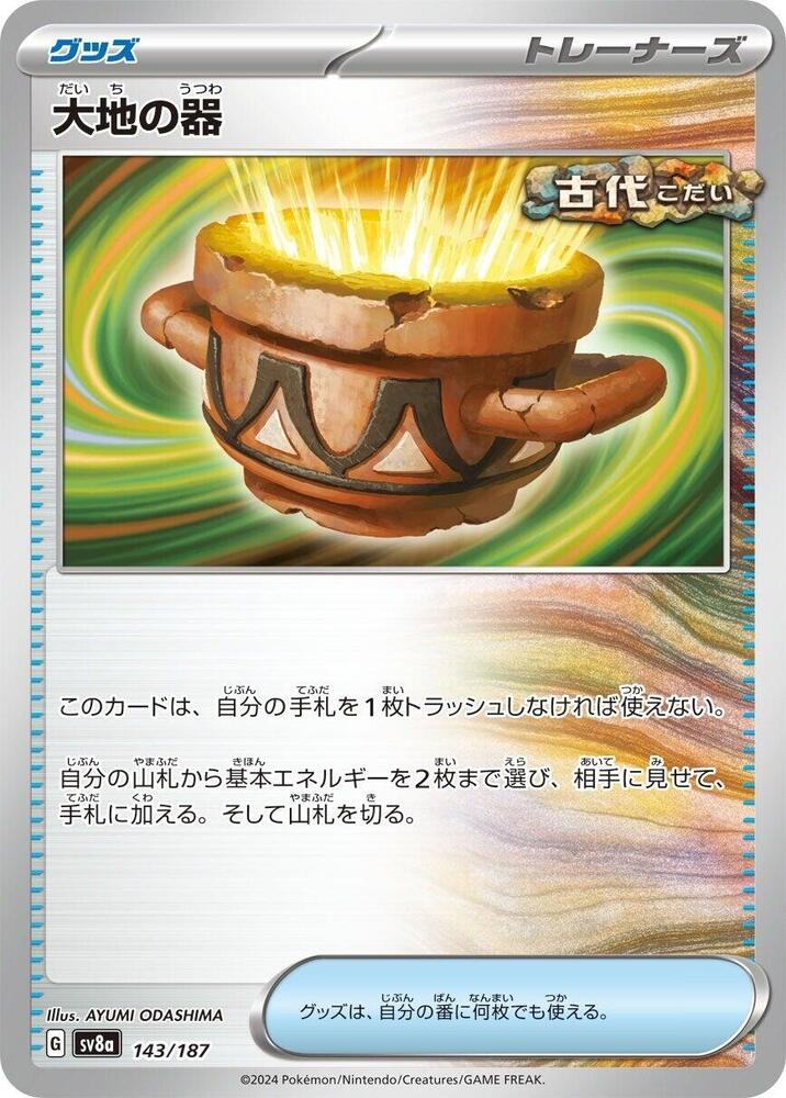 Earthen Vessel Pokemon card – SV8a: Terastal Fest ex 143/187