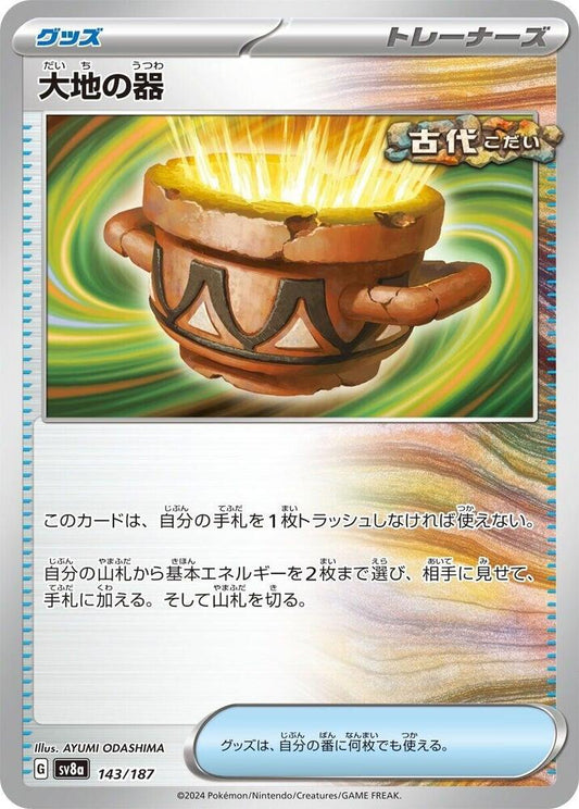 Earthen Vessel Pokemon card – SV8a: Terastal Fest ex 143/187