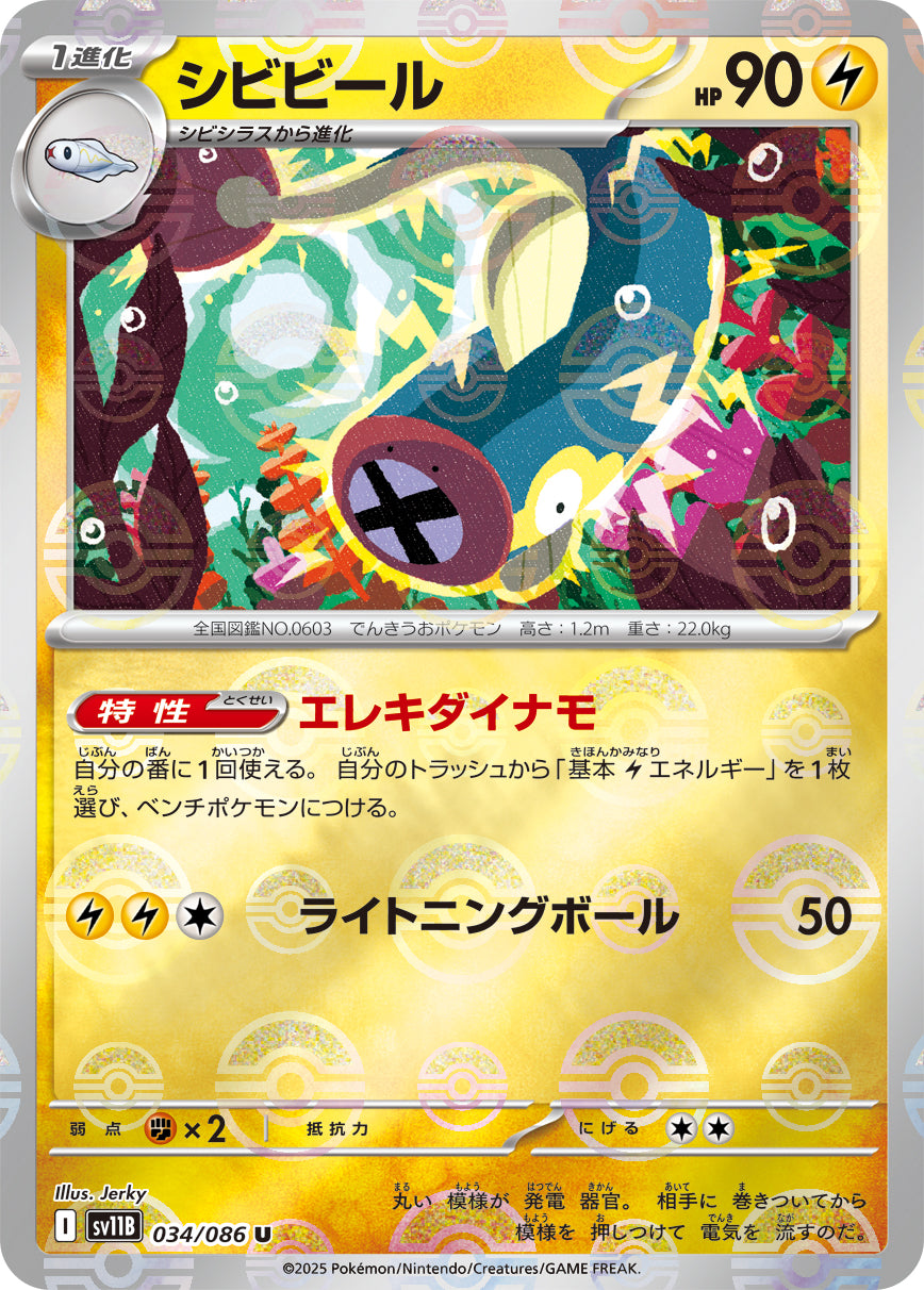 Eelektrik Pokemon card – SV11B: Black Bolt 034/086