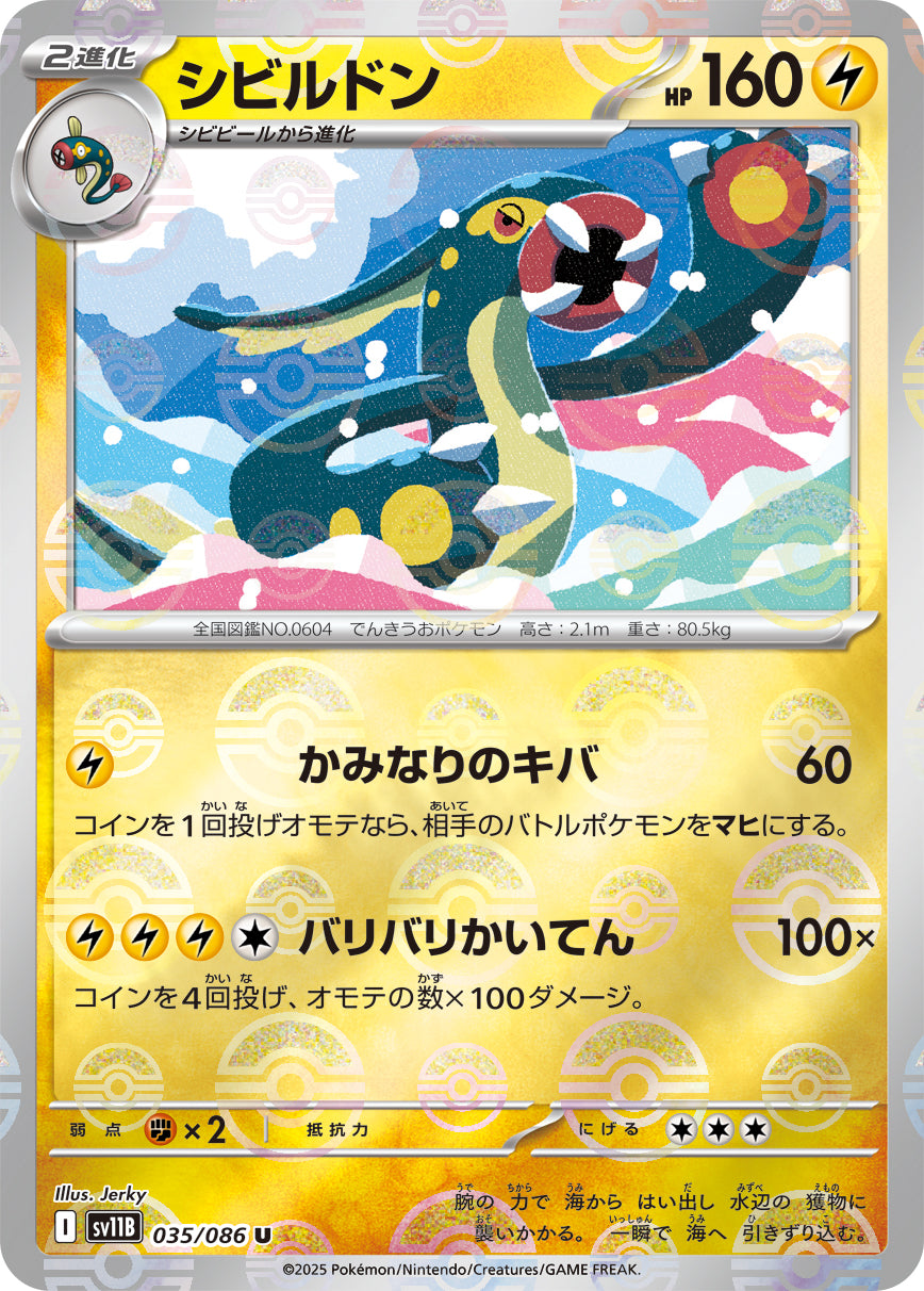 Eelektross Pokemon card – SV11B: Black Bolt 035/086