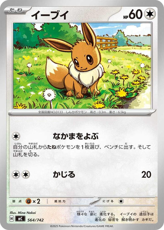 Eevee Pokemon card –  564/742