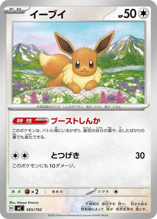 Eevee Pokemon card –  565/742