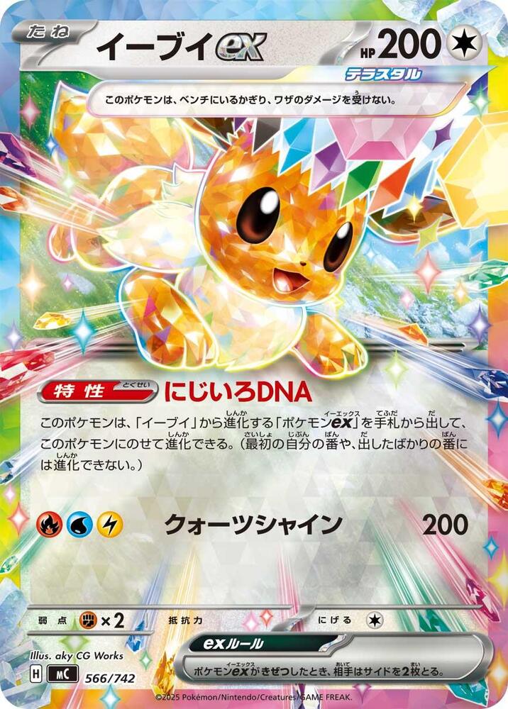 Eevee ex Pokemon card –  566/742