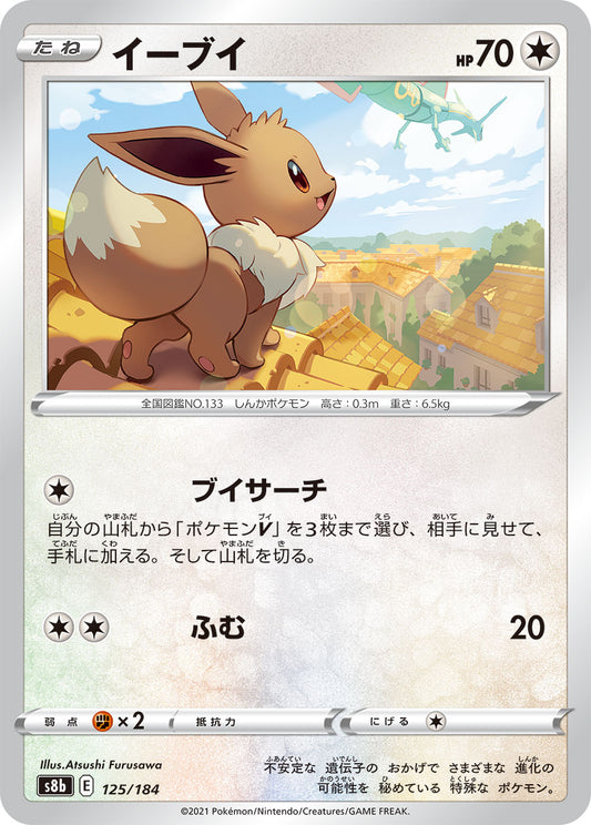 Eevee Pokemon card – S8b: VMAX Climax 125/184