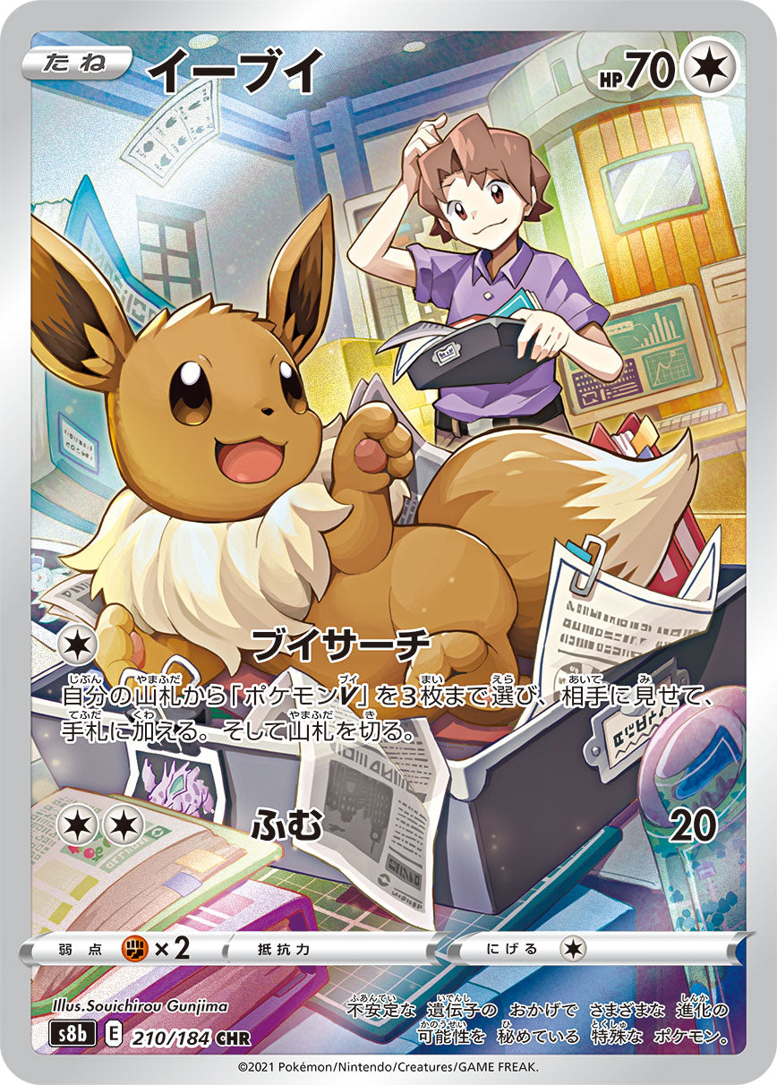 Eevee Pokemon card – S8b: VMAX Climax 210/184