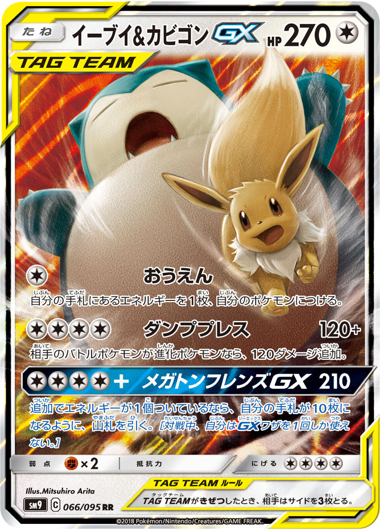 Eevee & Snorlax GX Pokemon card – SM9: Tag Bolt 066/095
