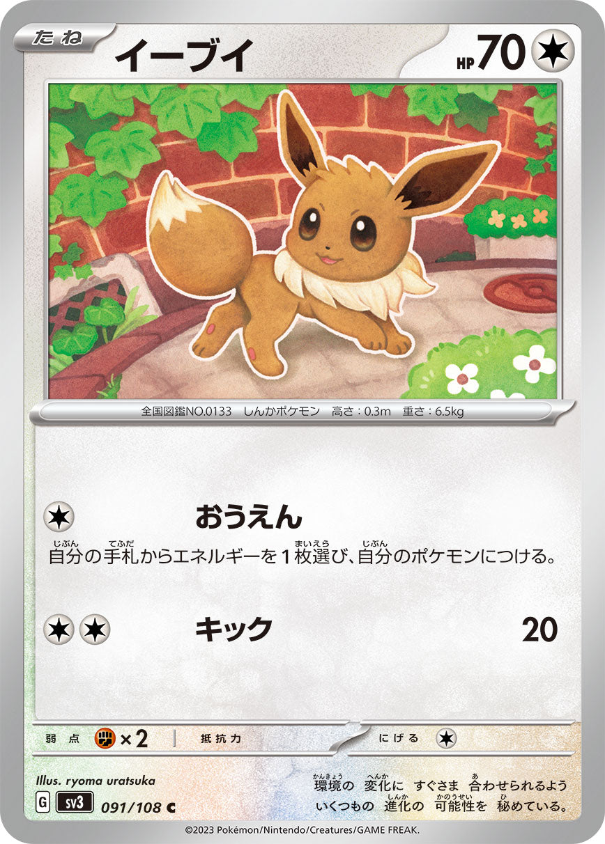 Eevee Pokemon card – SV3: Ruler of the Black Flame 091/108