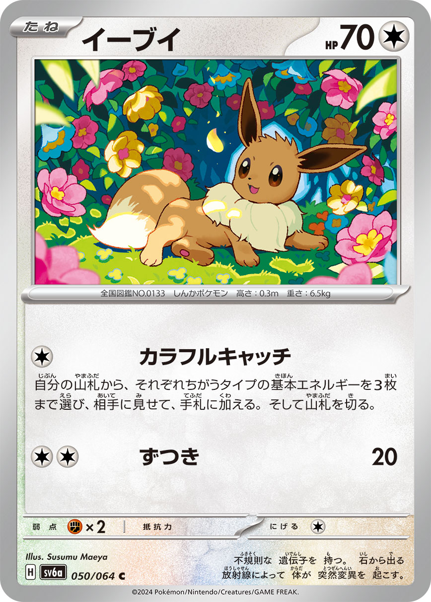 Eevee Pokemon card – SV6a: Night Wanderer 050/064