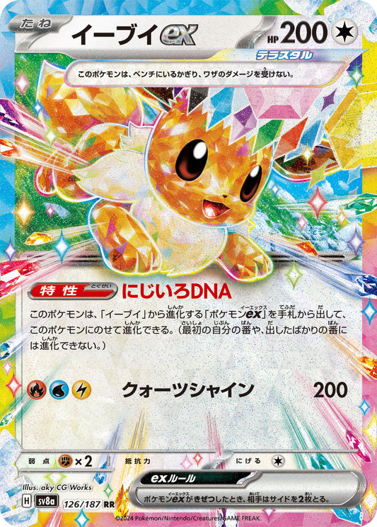Eevee ex Pokemon card – SV8a: Terastal Fest ex 126/187