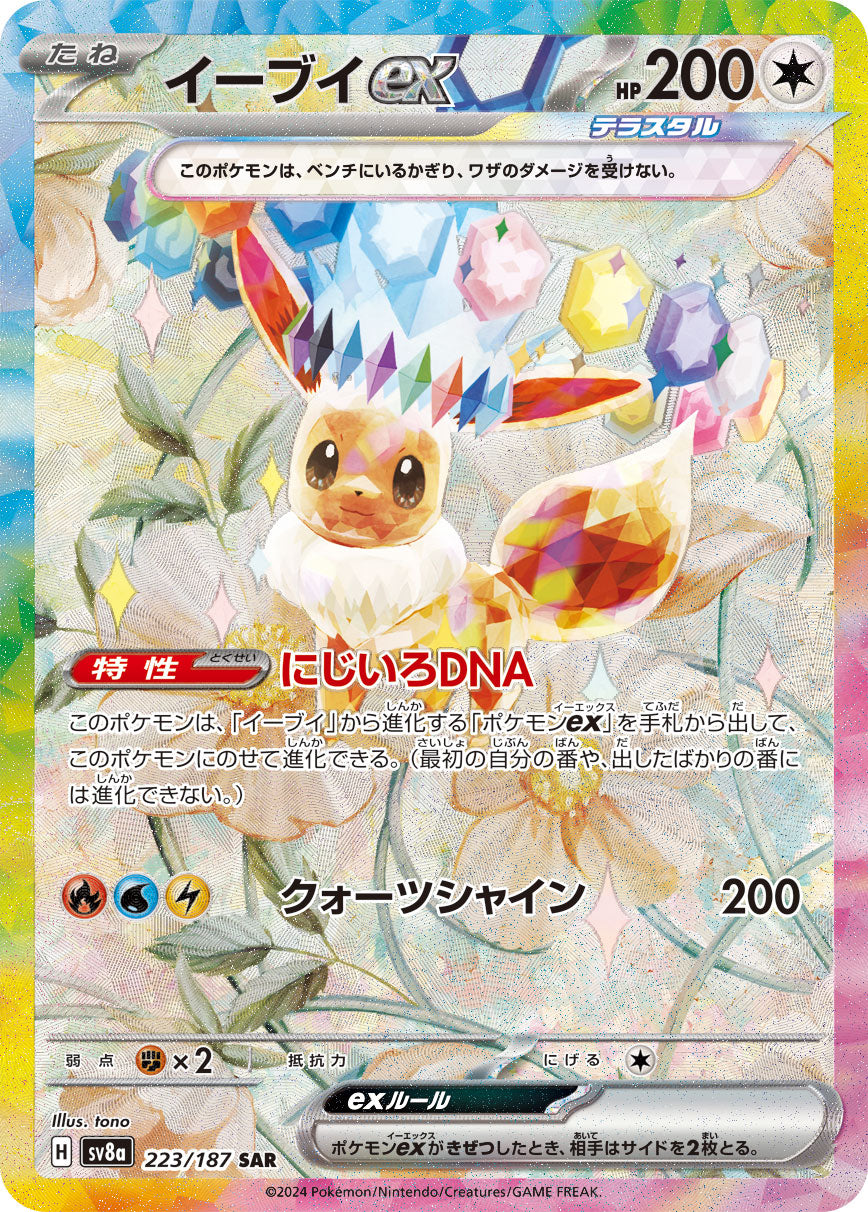 Eevee ex Pokemon card – SV8a: Terastal Fest ex 223/187