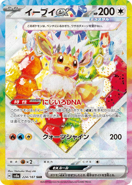 Eevee ex Pokemon card – SV8a: Terastal Fest ex 224/187