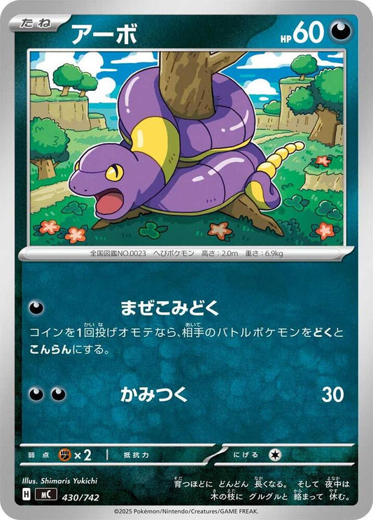 Ekans Pokemon card –  430/742