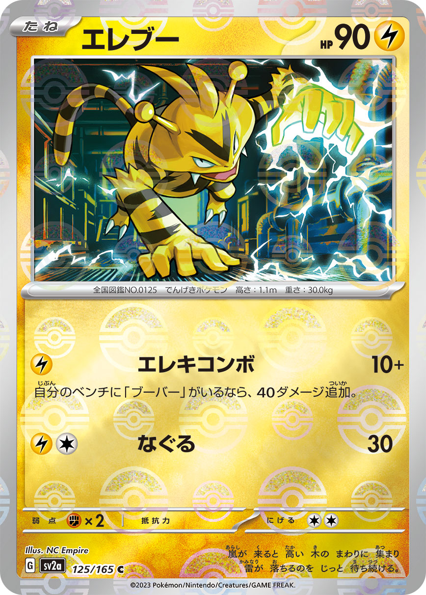 Electabuzz (Poke Ball Pattern) Pokemon card – SV2a: Pokemon Card 151 125/165