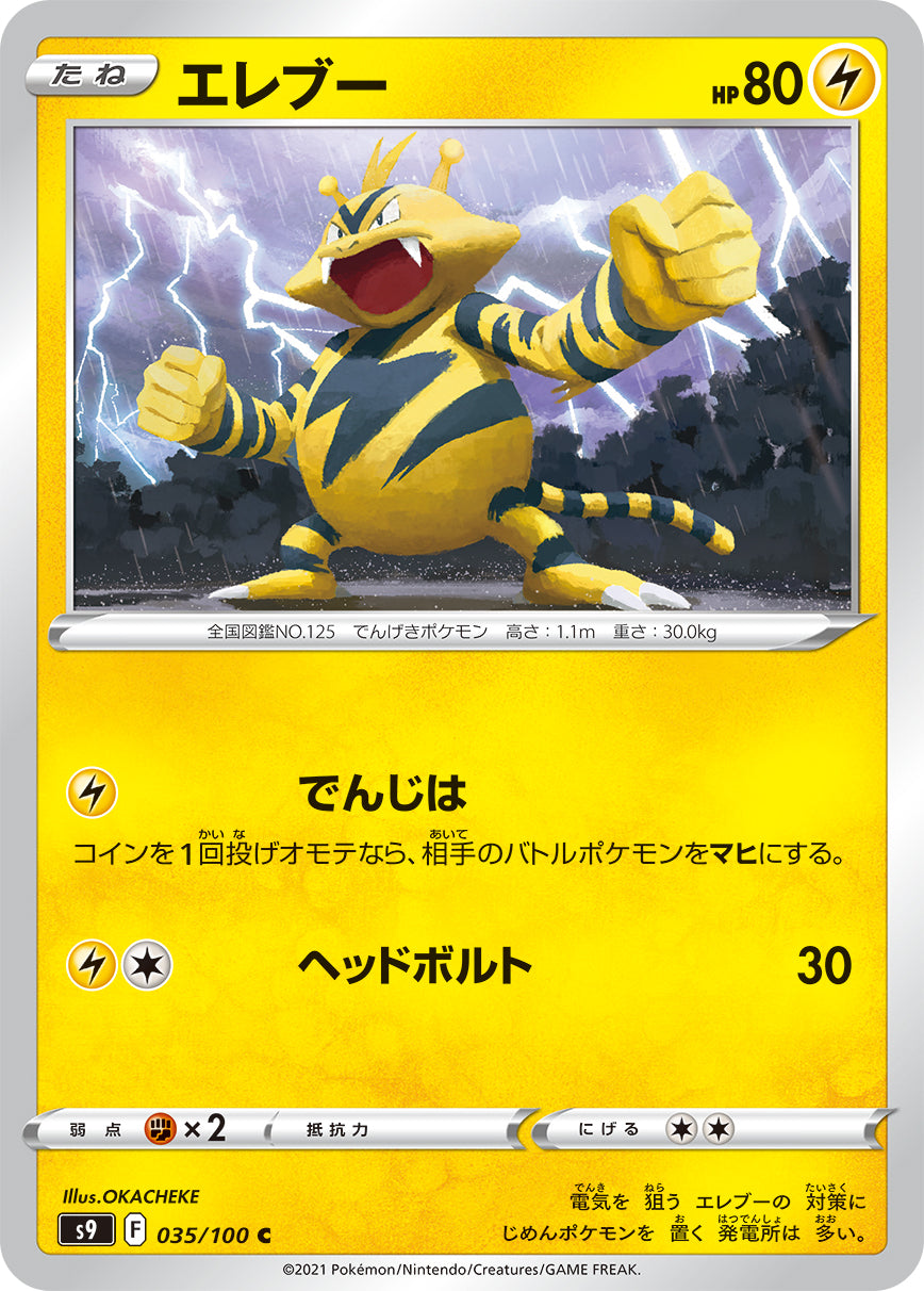 Electabuzz Pokemon card – S9: Star Birth 035/100