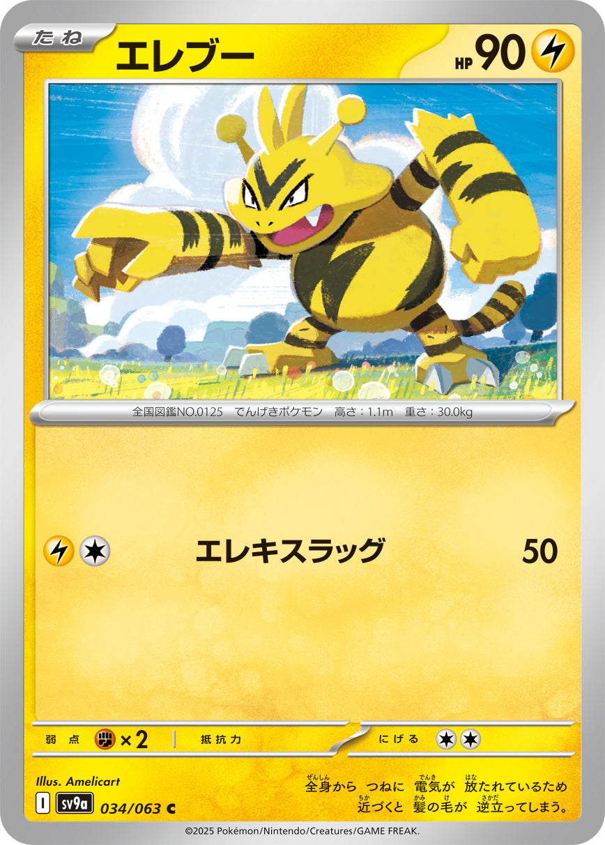 Electabuzz Pokemon card – SV9a: Heat Wave Arena 034/063