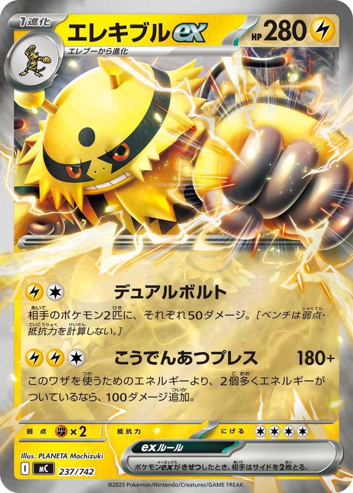 Electivire ex Pokemon card –  237/742