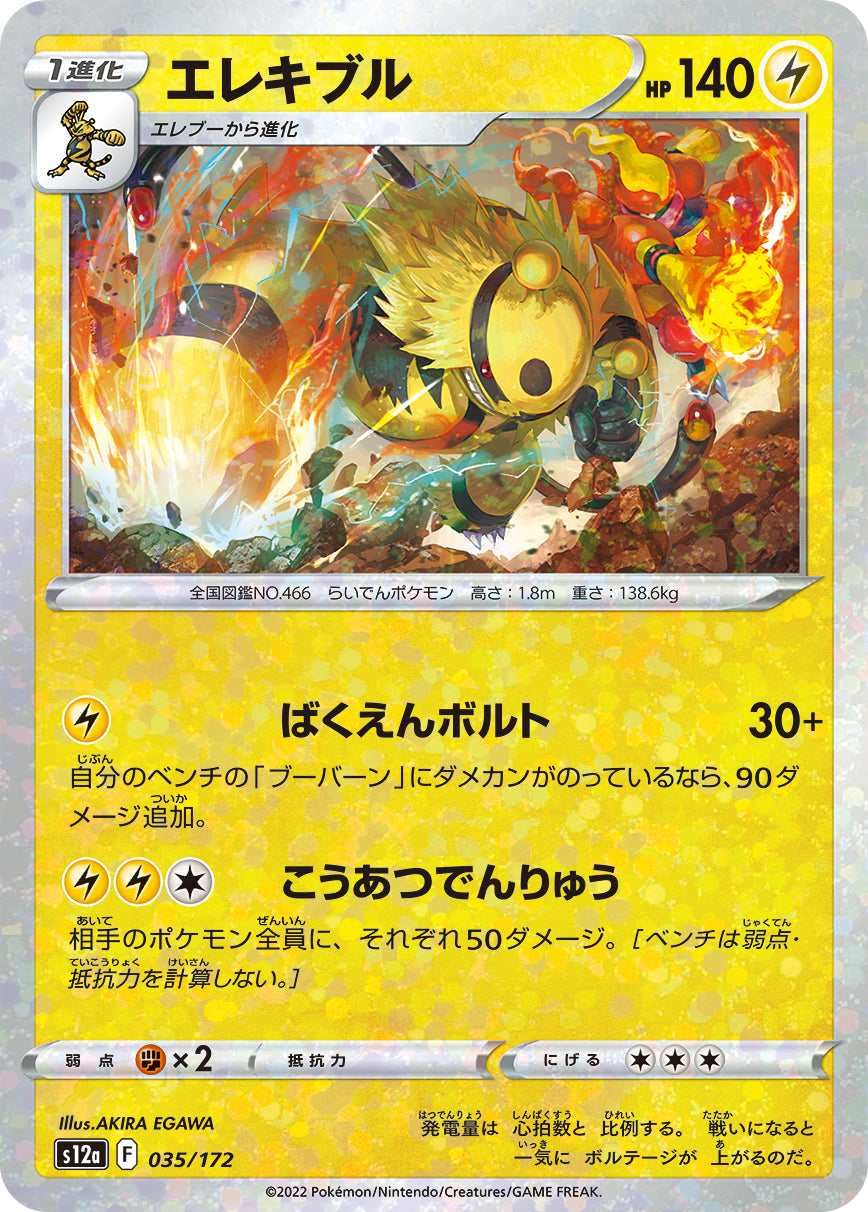Electivire Pokemon card – S12a: VSTAR Universe 035/172